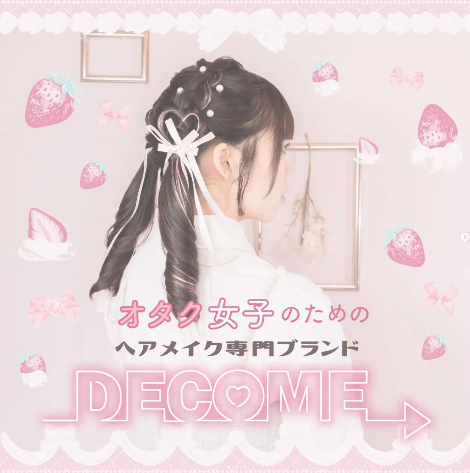 デコミー