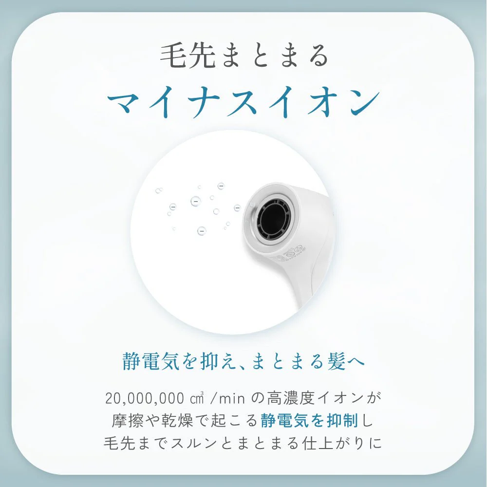毛先まとまるマイナスイオン 静電気を抑え、まとまる髪へ